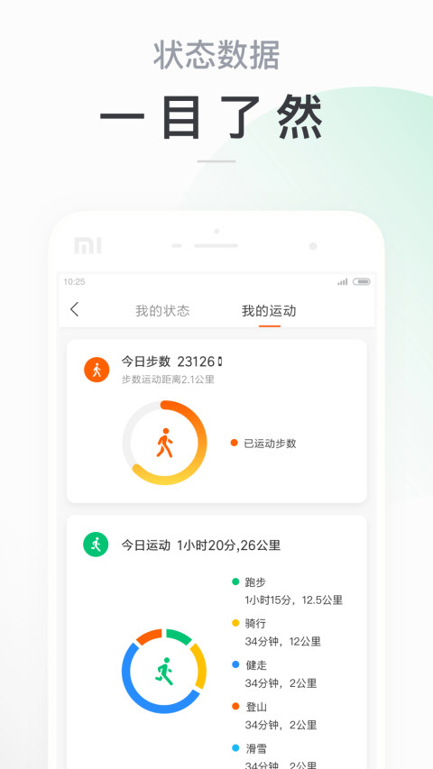 小米运动v4.0.16截图4