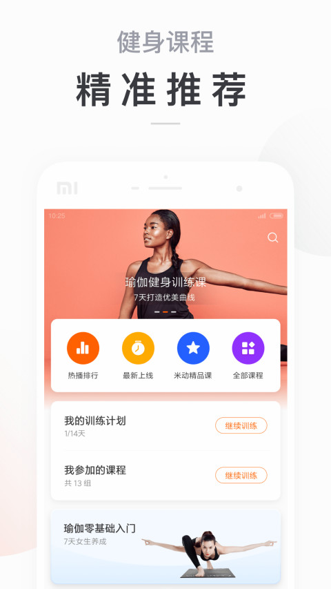 小米运动v4.0.16截图3