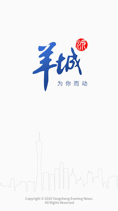 羊城派v5.1.5截图1