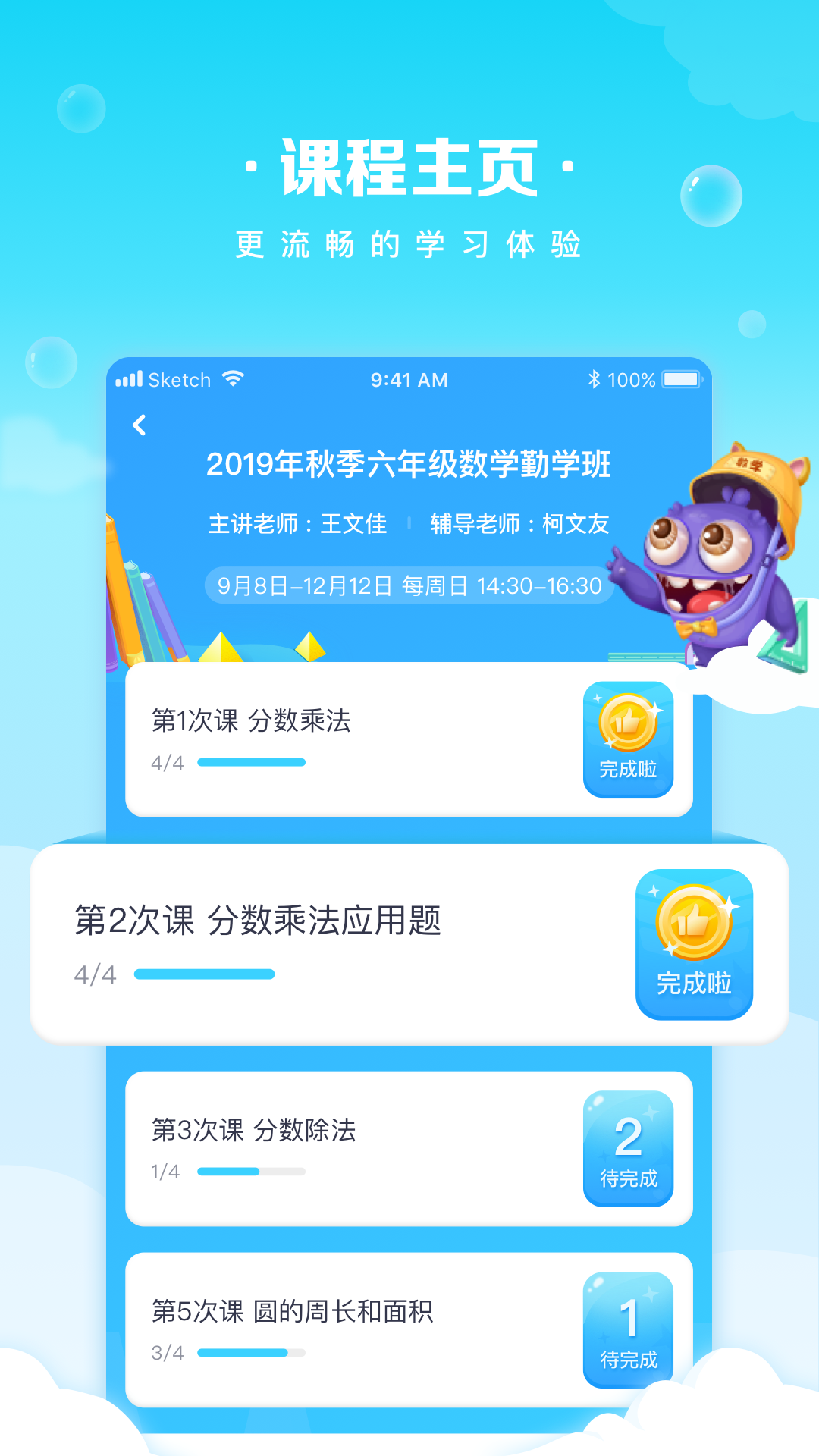 晓教育学生端v4.1.0截图3