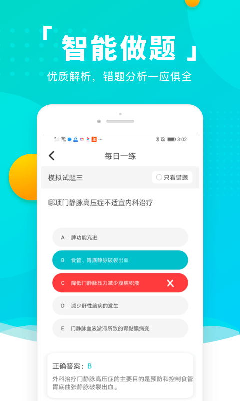 易考必过v1.0.0截图4