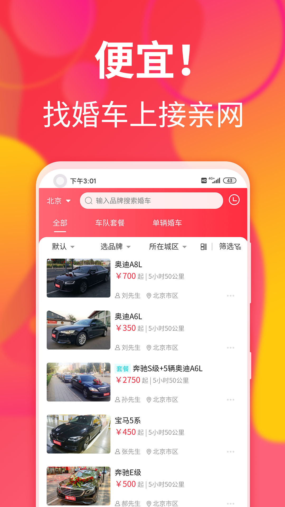 接亲网婚车v1.0.003截图2