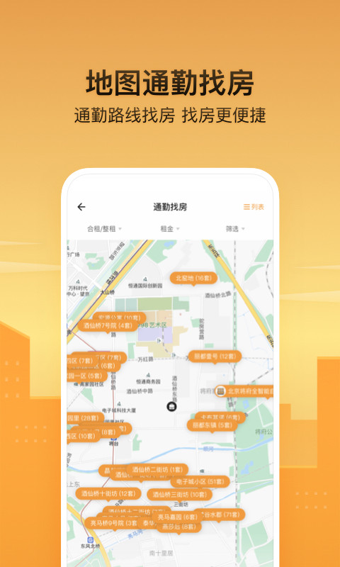 自如v6.7.4截图3