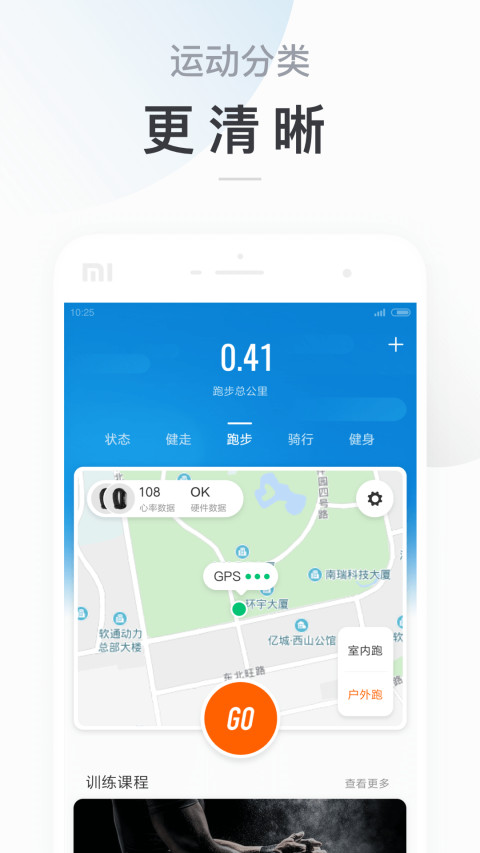 小米运动v4.0.16截图2