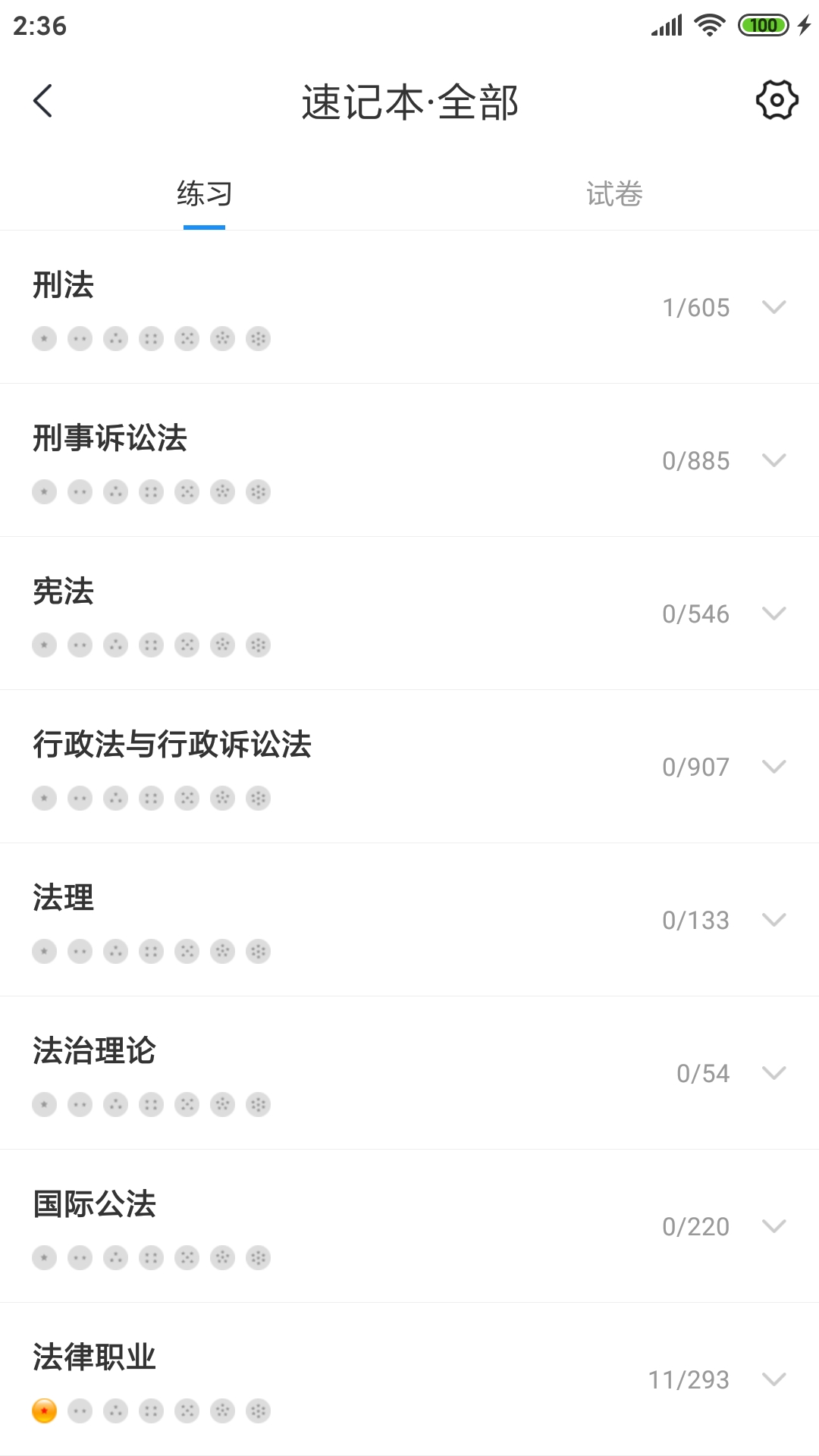 觉晓法硕v1.0.10截图3