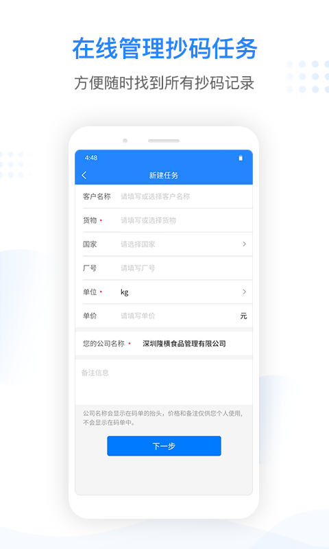 抄码王v1.2.0截图2