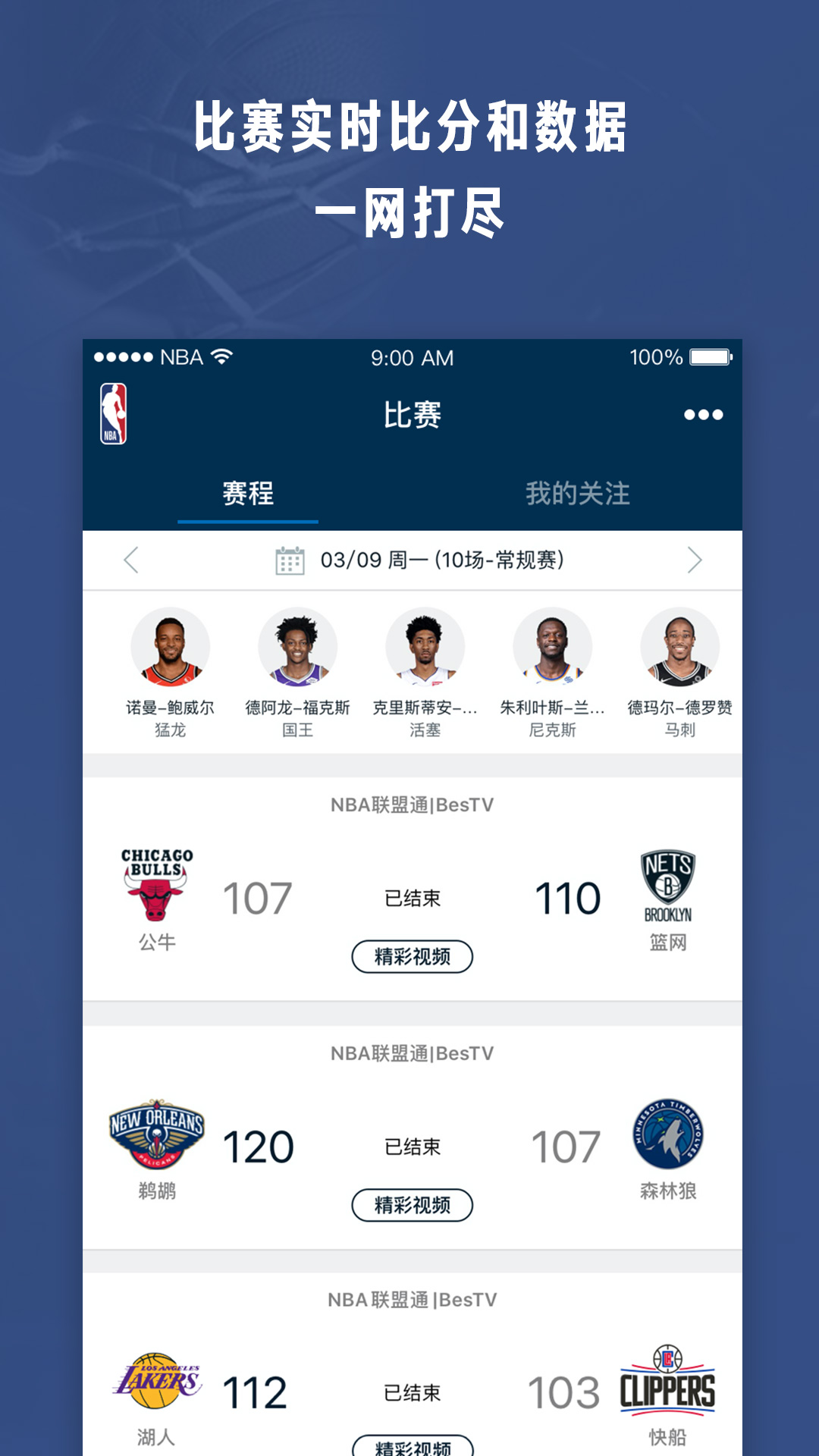 NBAv6.5截图2