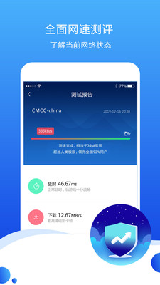 测速高手v6.0.1截图2