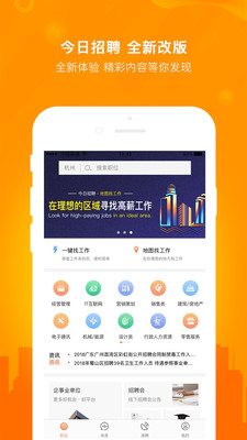 今日招聘v2.3.4截图1