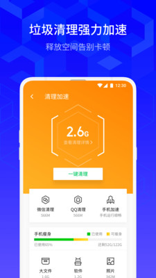 腾讯手机管家v8.2.2截图2