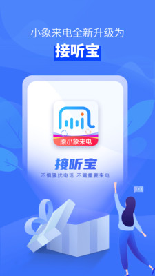 小象来电v4.0.0截图1