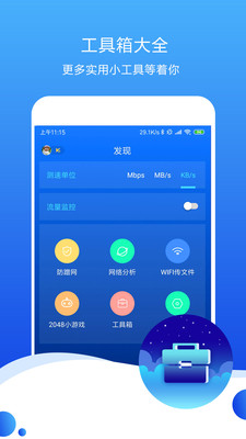 测速高手v6.0.1截图5