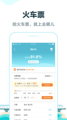 去哪儿旅行v9.0.0截图4