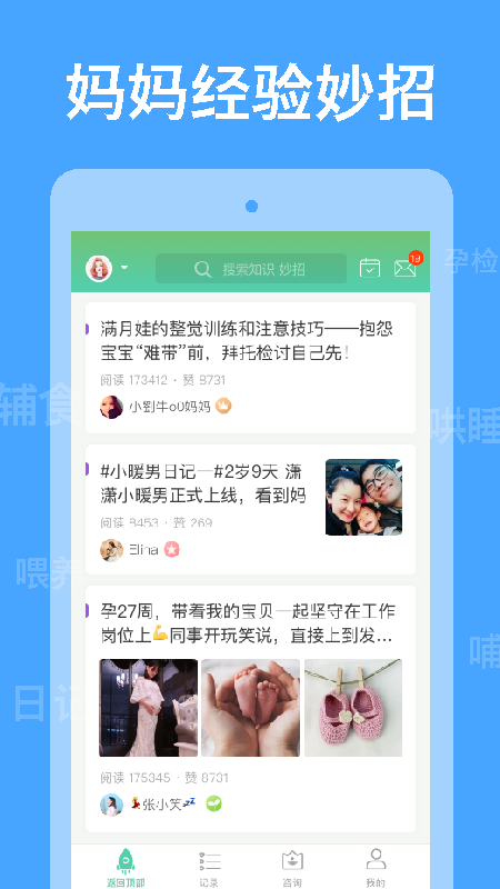 崔玉涛育学园v7.9截图5