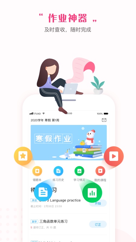 一起中学学生v4.7.0.1006截图1