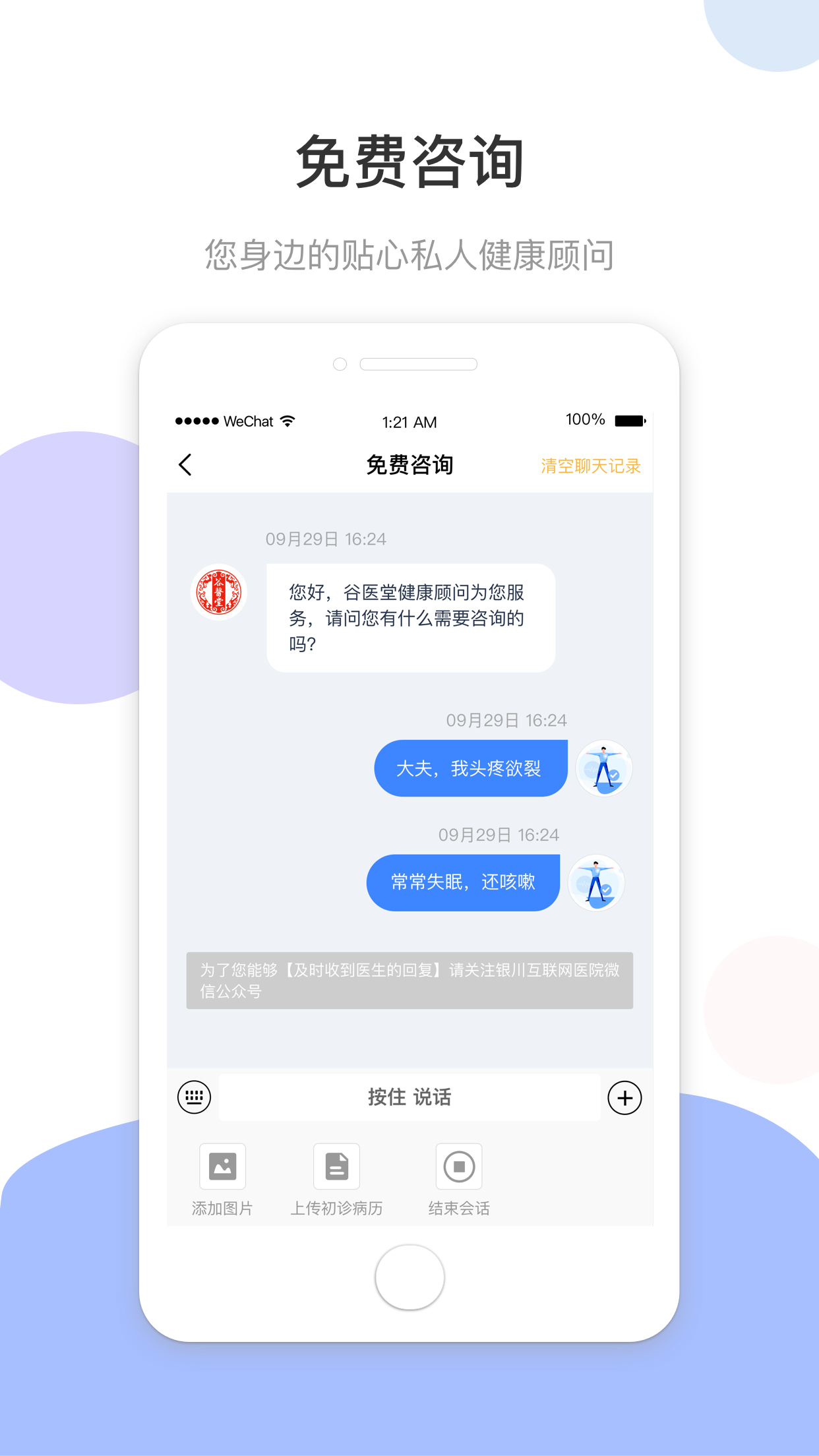 谷医堂健康v1.0.6截图2