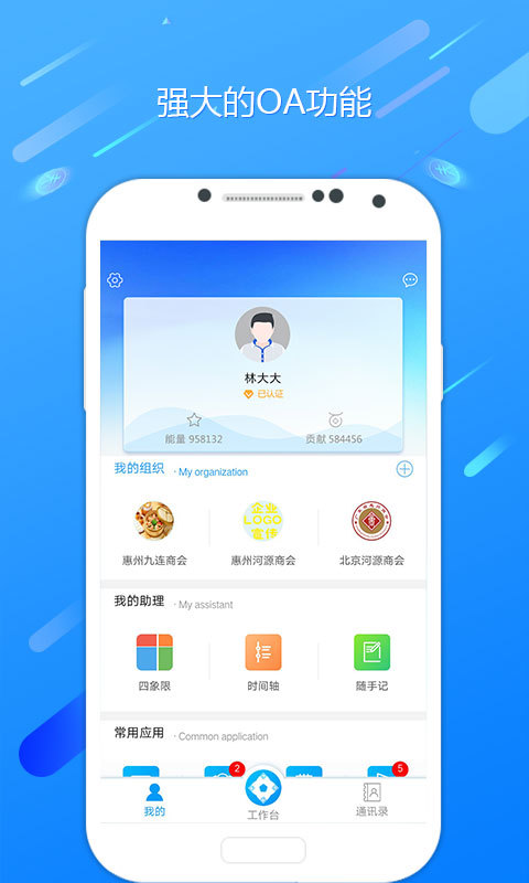 九联会通截图1