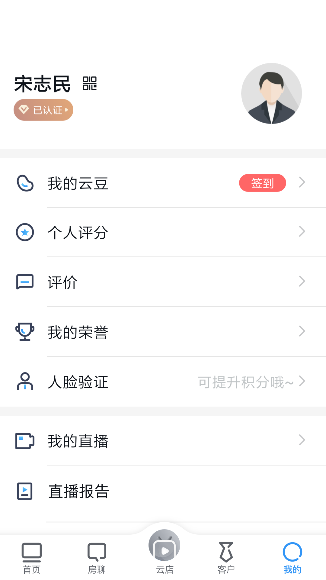 经纪云v9.1.7截图5