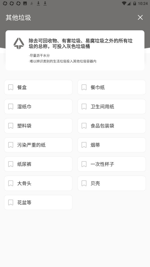 用心垃圾分类截图3