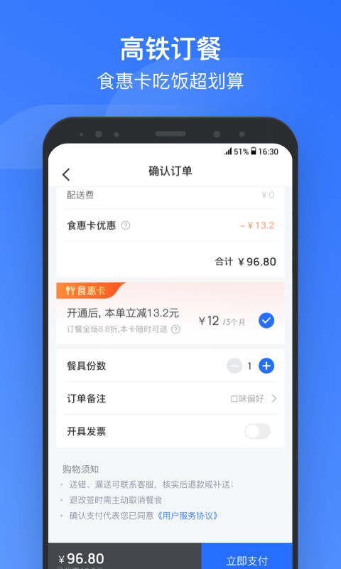 掌上高铁v2.4.0截图4