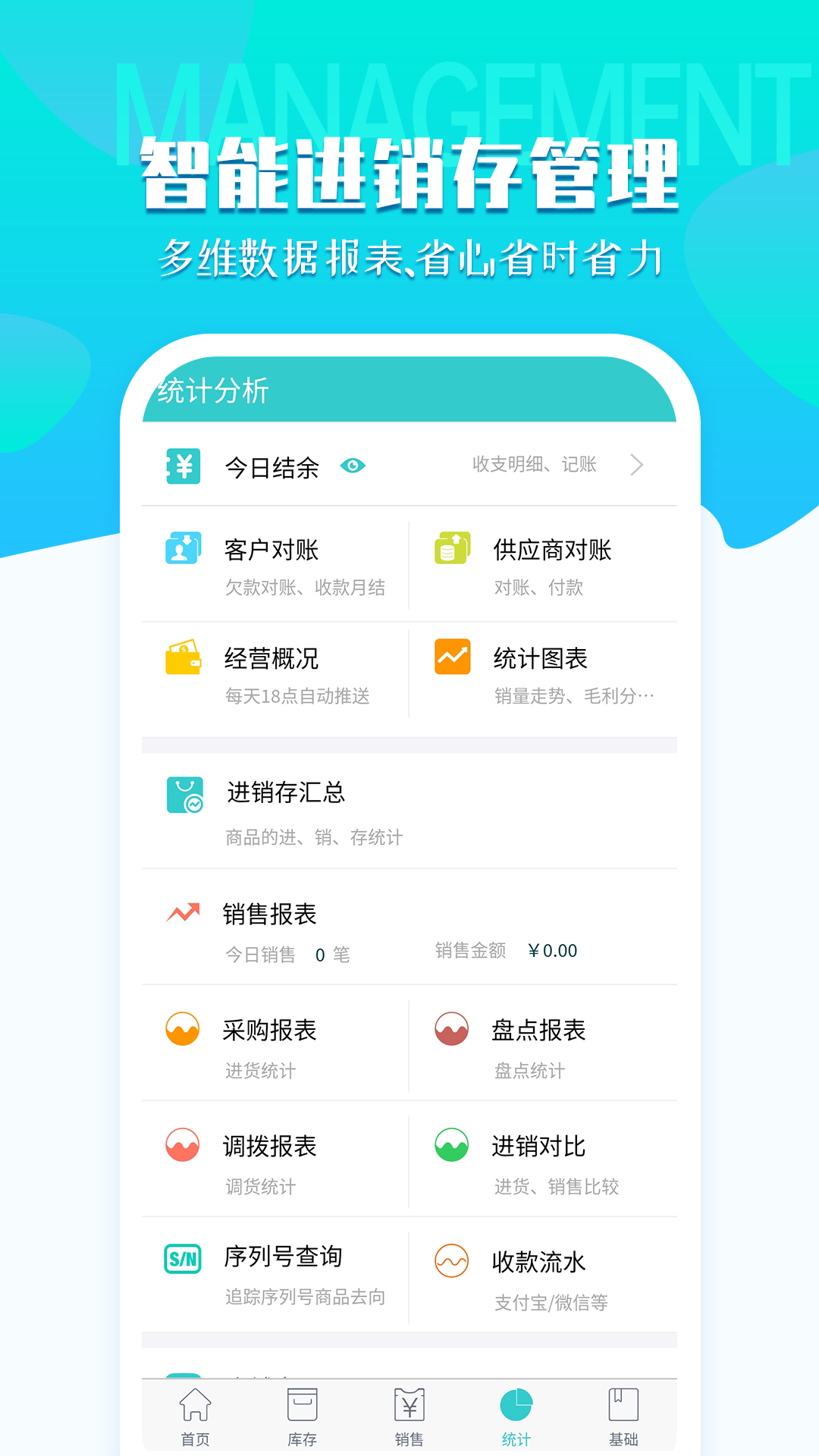 秦丝生意通进销存v3.1.5截图2