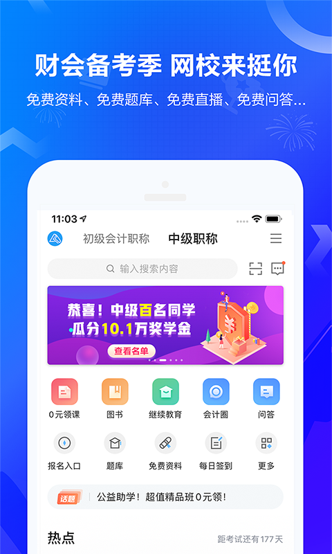 中华会计网校v7.9.9截图1