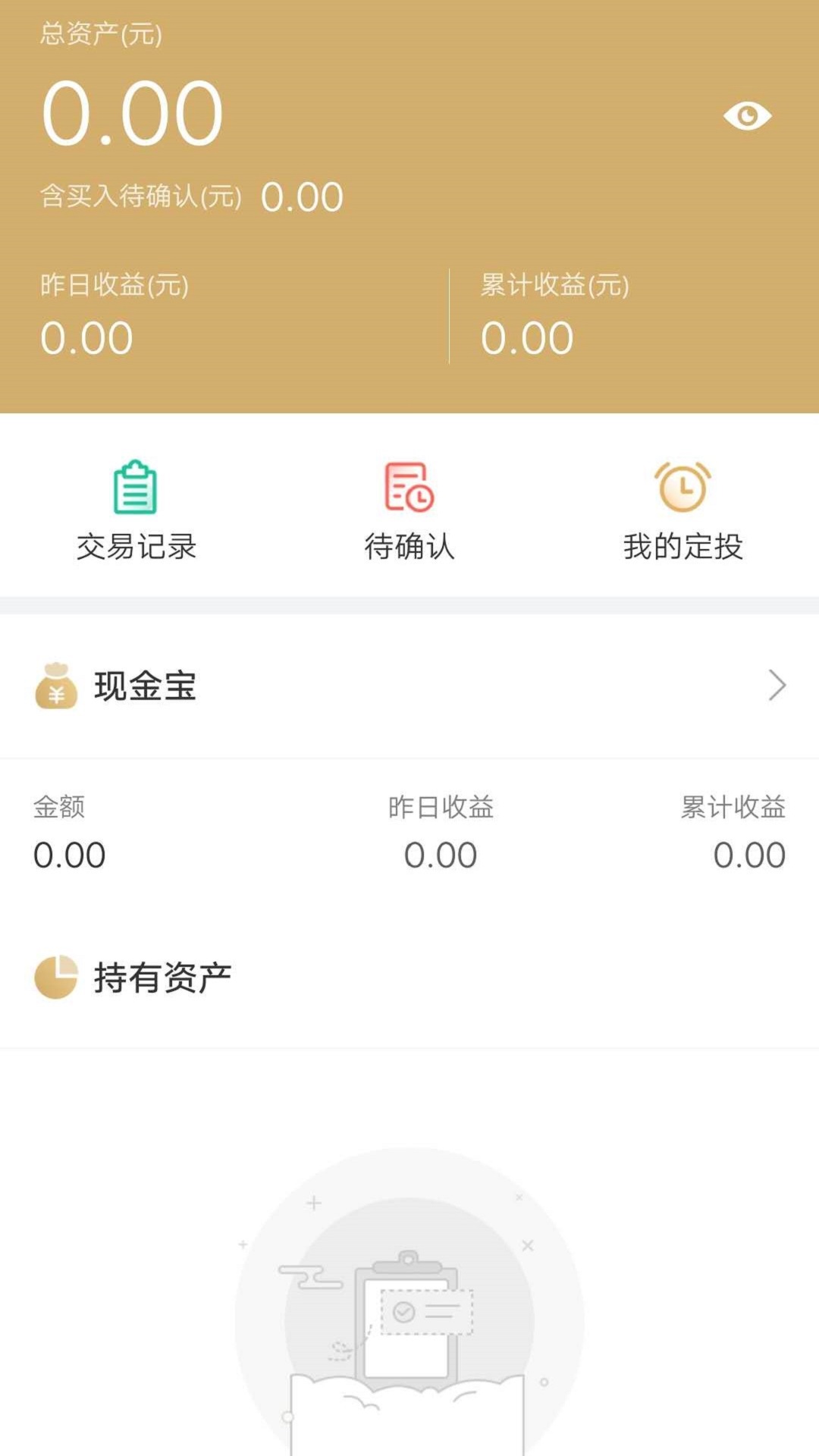 中国人寿基金v3.08截图3