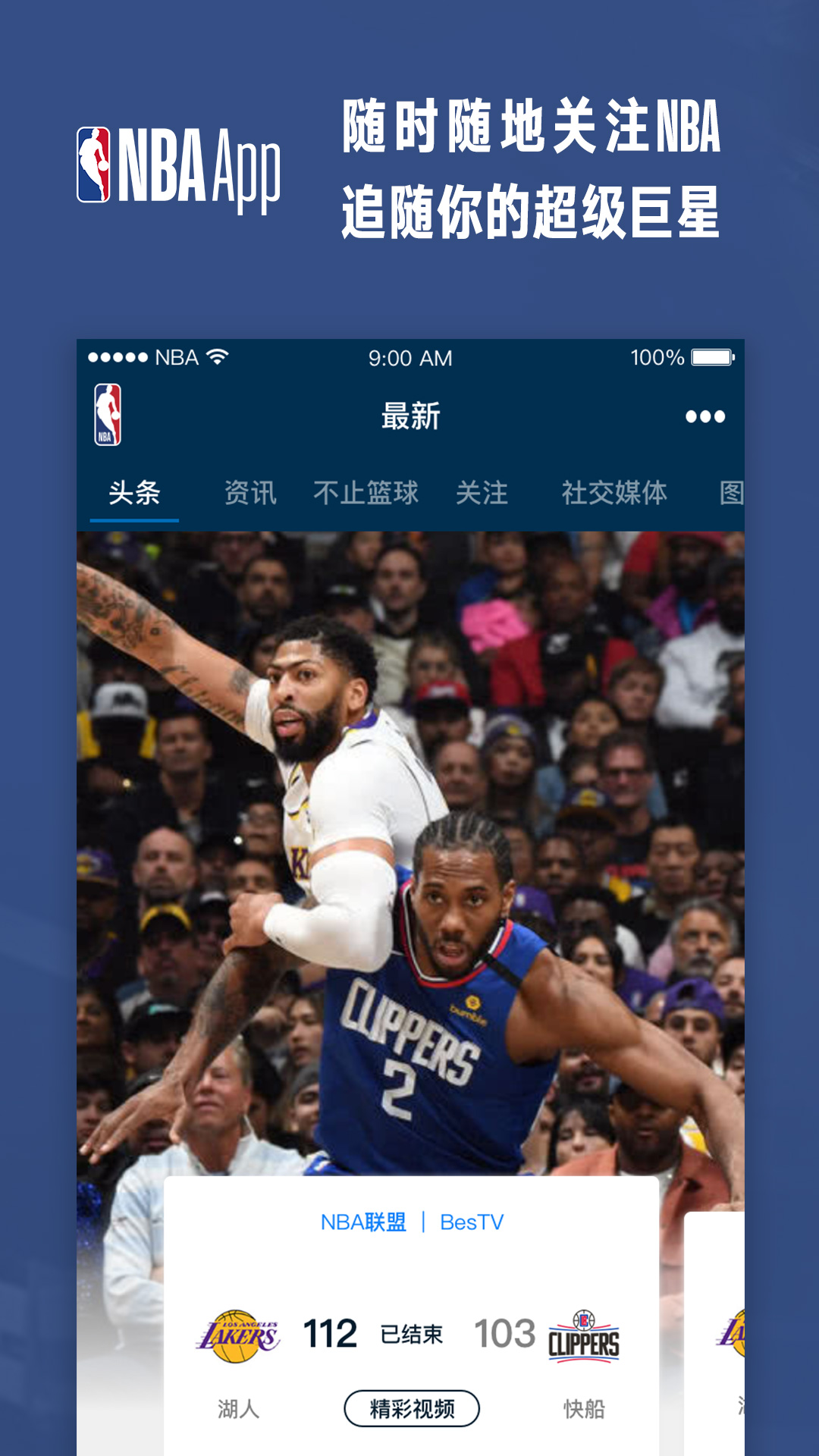 NBAv6.5截图1