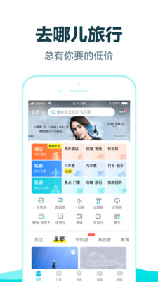 去哪儿旅行v9.0.0截图1