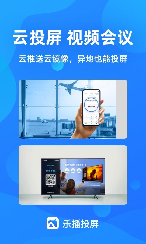 乐播投屏v4.1.52截图5