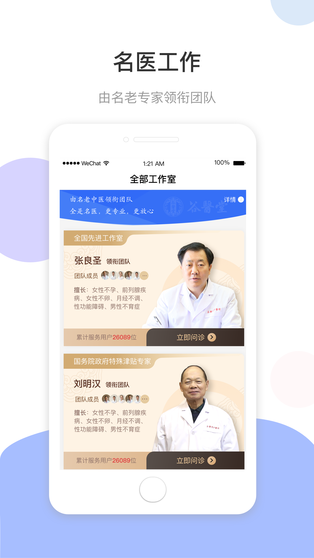 谷医堂健康v1.0.6截图1