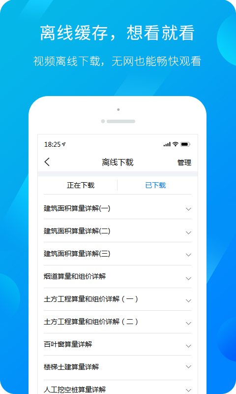 服务新干线（原建筑课堂）v4.2.2截图3