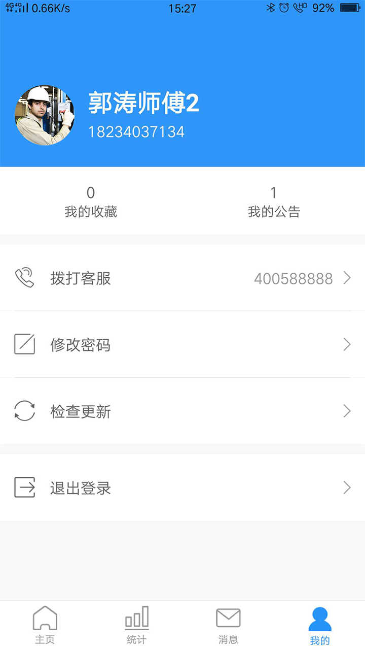 小和管家v1.0.0截图4