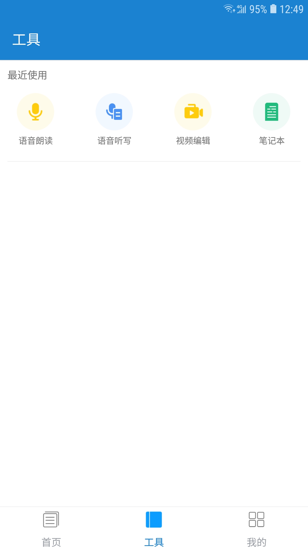 语音朗读助手v1.0.6.5截图3