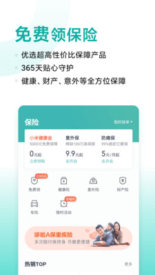 小米金融v7.5.1.2864截图5