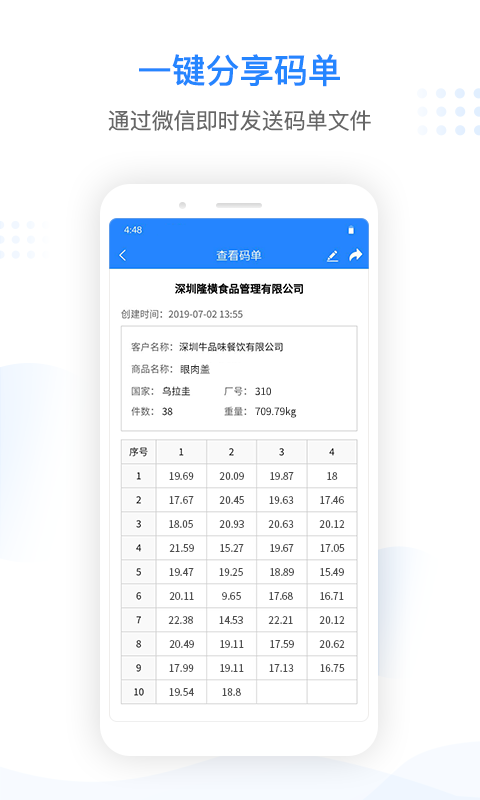 抄码王v1.2.0截图4