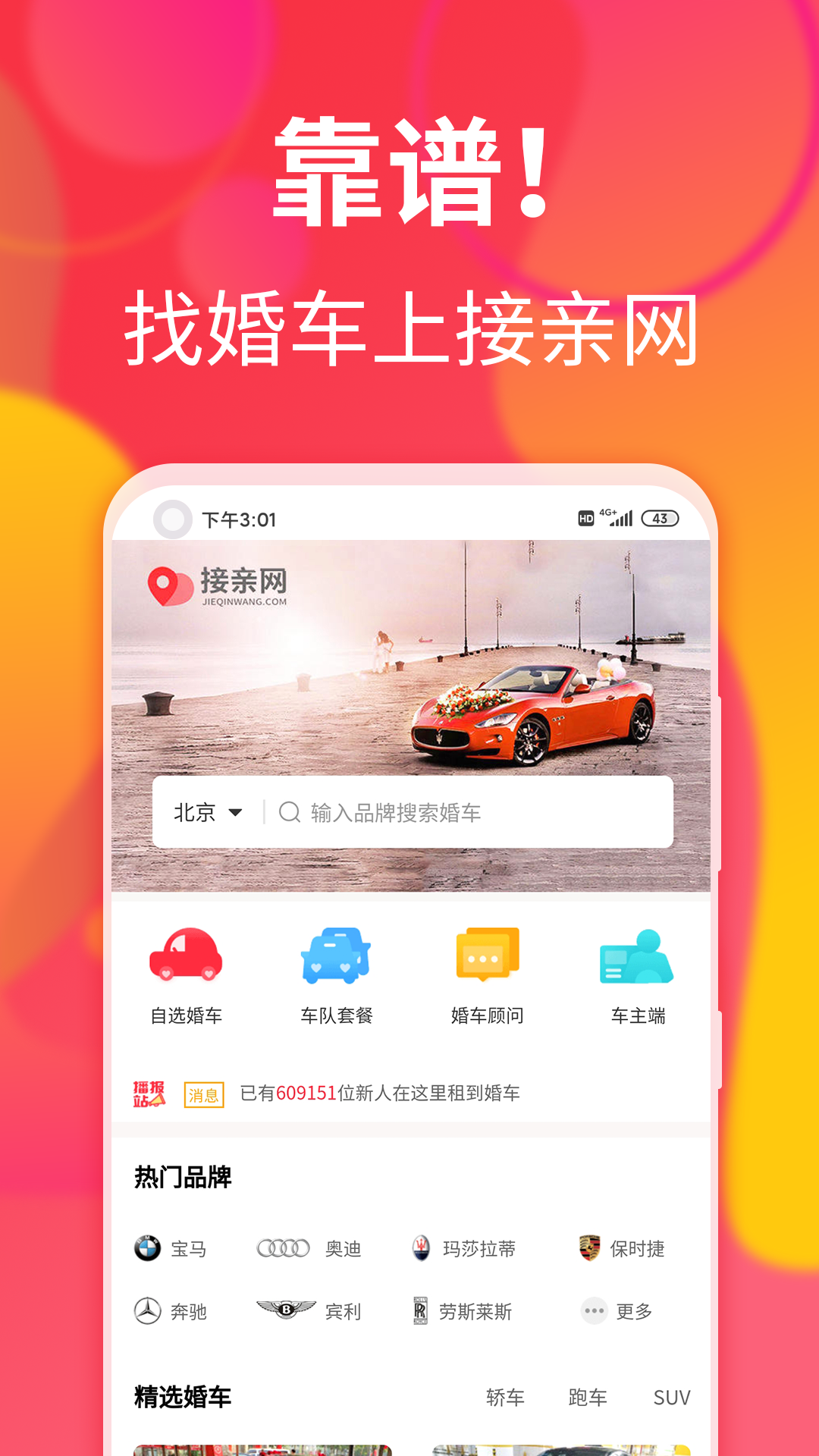 接亲网婚车v1.0.003截图1