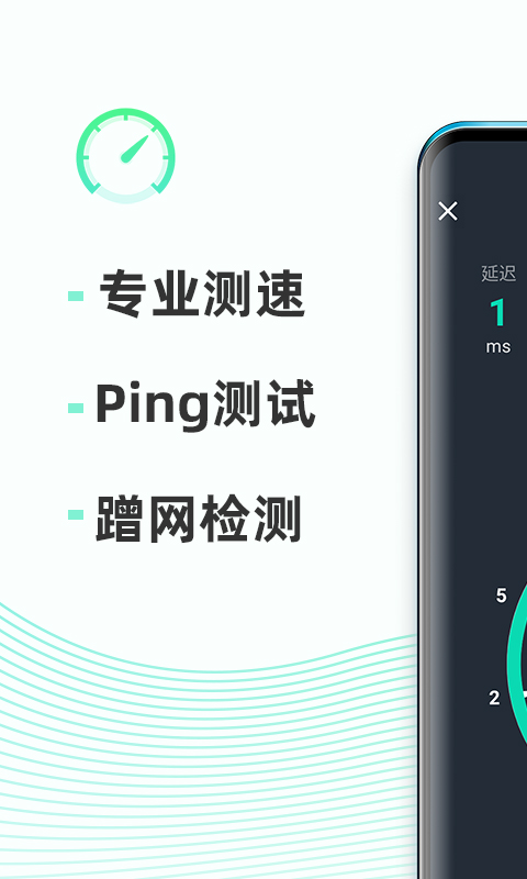 网速测试大师v5.17.0-cn截图1