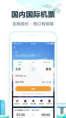 去哪儿旅行v9.0.0截图3