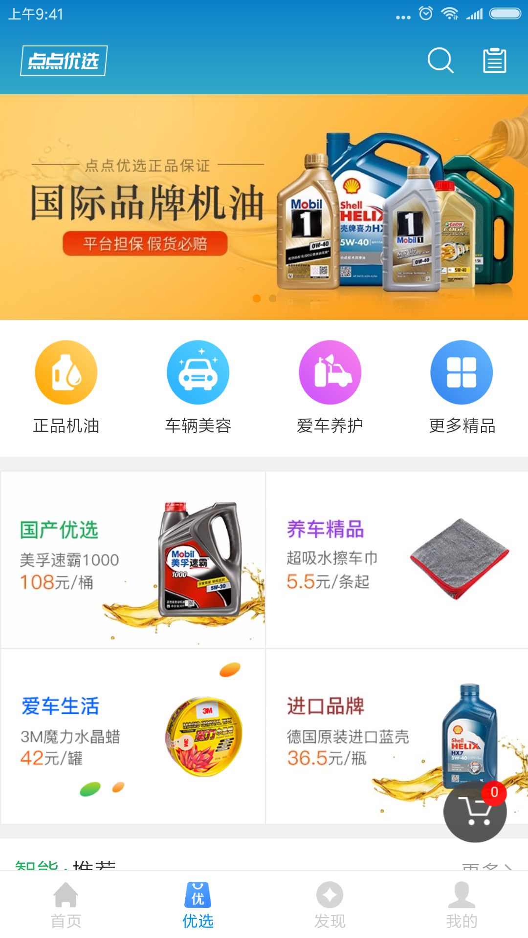 车点点商户版v5.3.1截图2