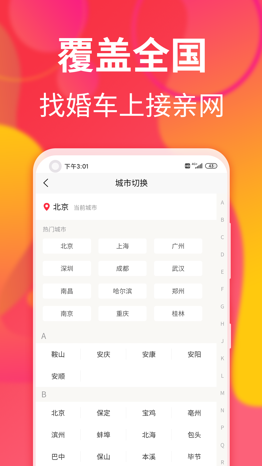 接亲网婚车v1.0.003截图5