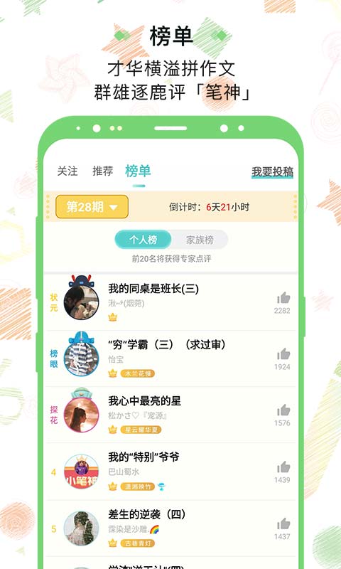 笔神作文v6.7.3截图4