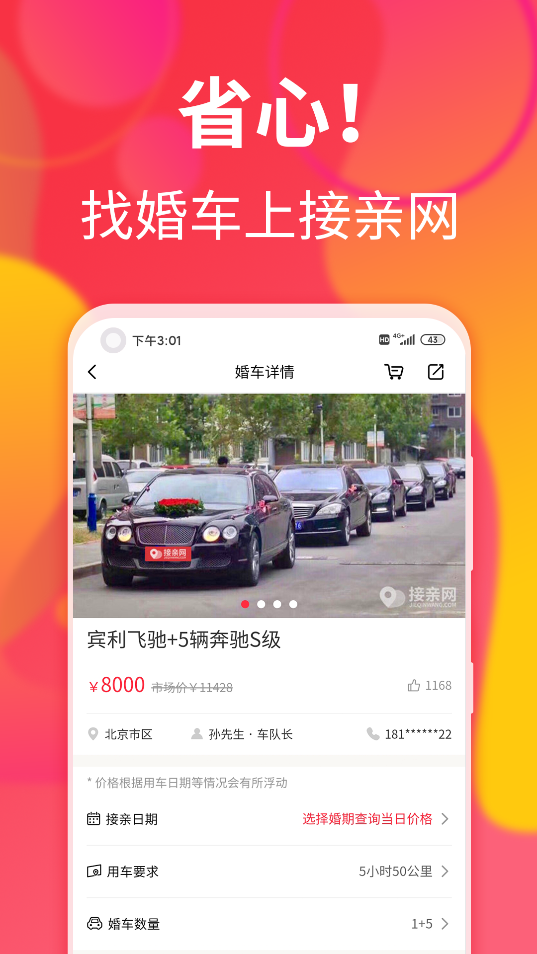 接亲网婚车v1.0.003截图3