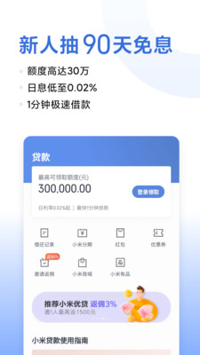 小米金融v7.5.1.2864截图3