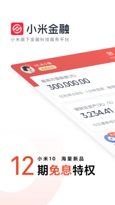 小米金融v7.5.1.2864截图1