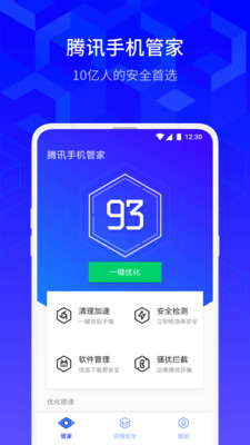 腾讯手机管家v8.2.2截图4