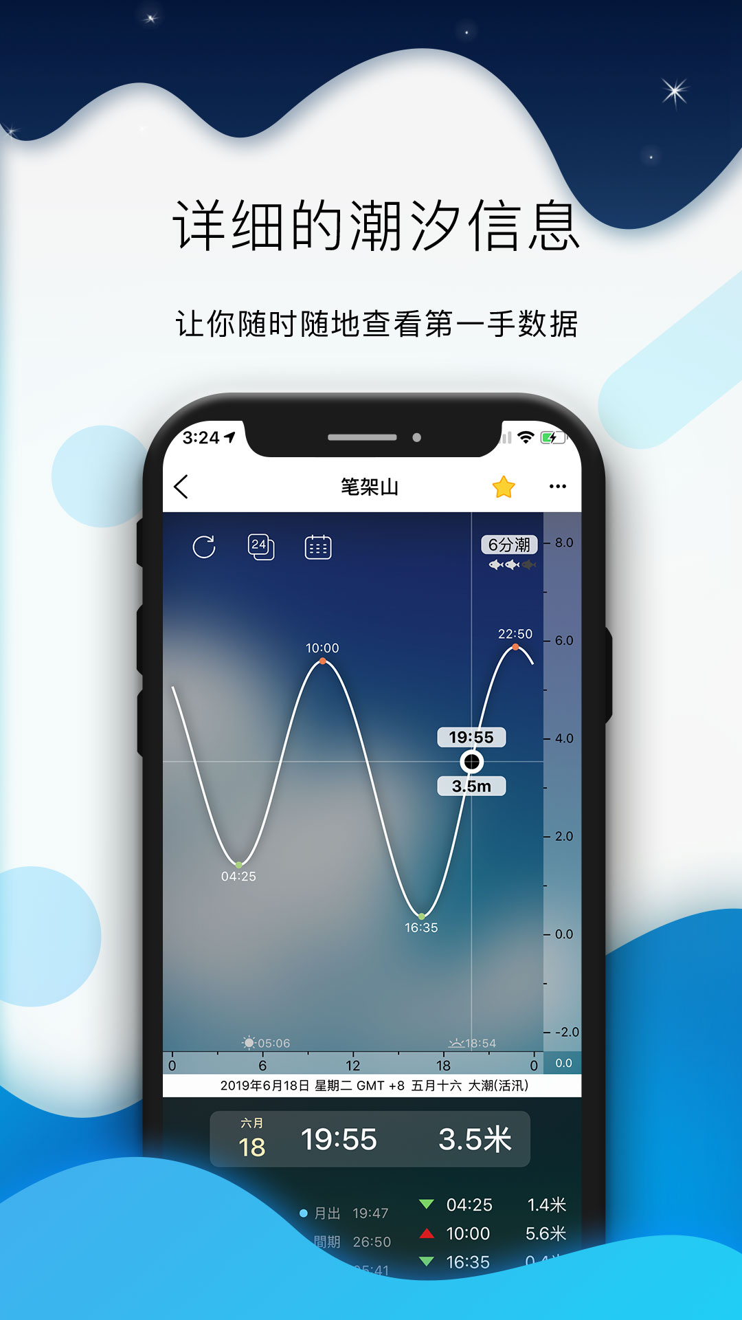 全球潮汐v4.2.11截图2