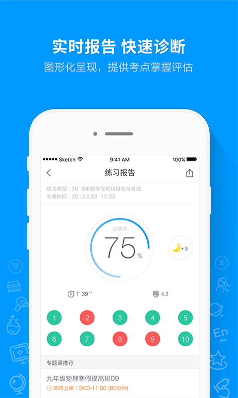 猿题库v9.1.2截图3