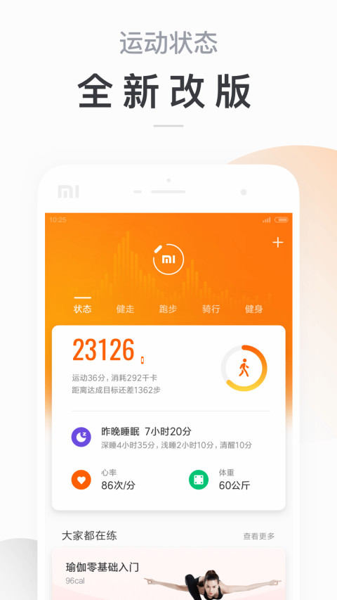 小米运动v4.0.16截图1