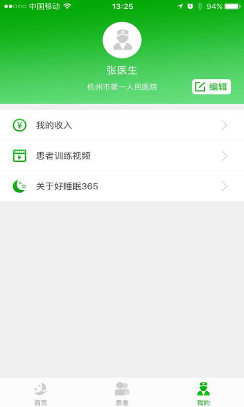 好睡眠365医生版v4.0.2截图4